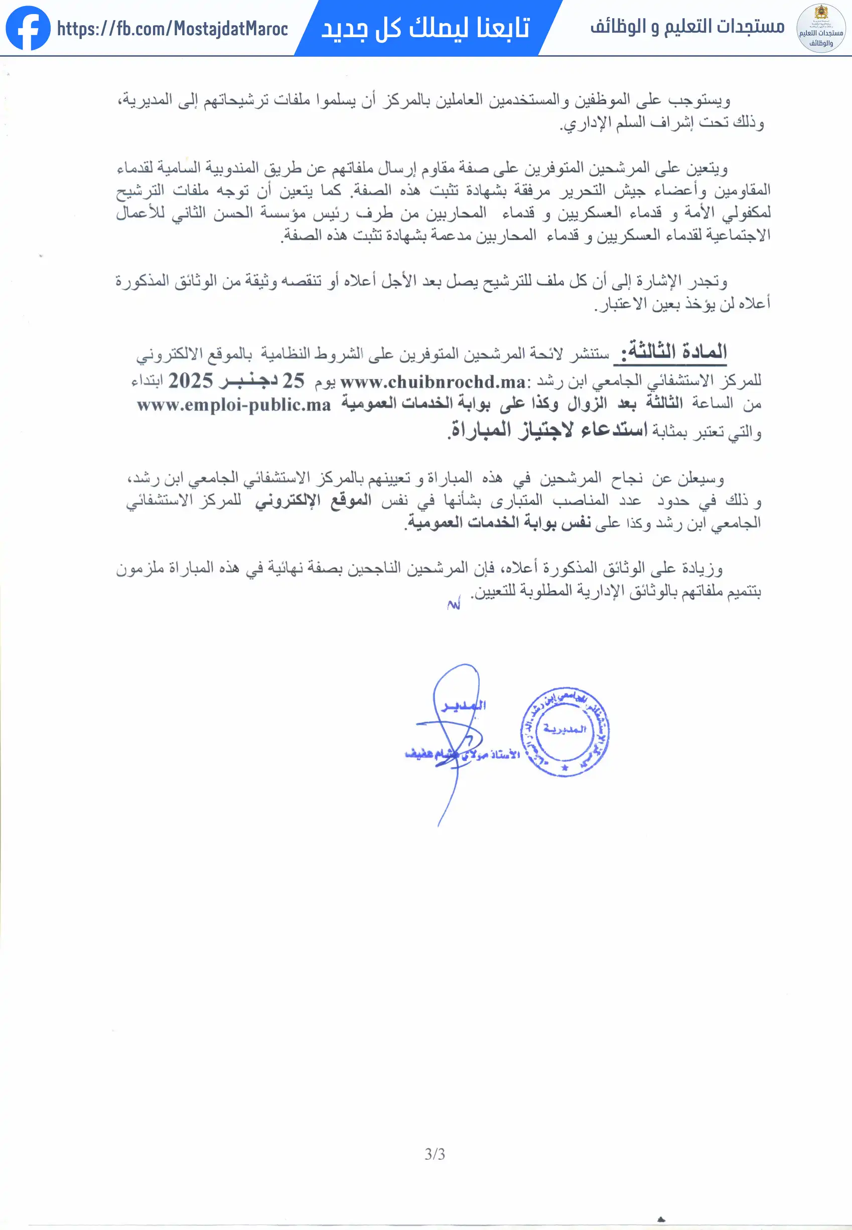 مباراة لتوظيف مساعد تقني من الدرجة الثانية - 3